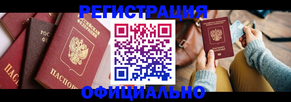 временная регистрация для всех в Иваново
