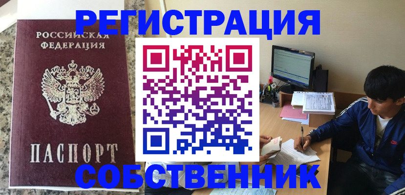 прописка штамп в Иваново
