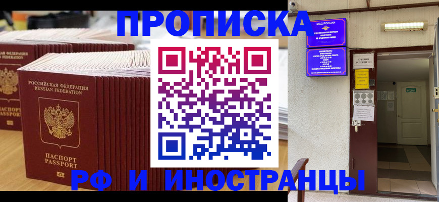 прописка для школы в Иваново