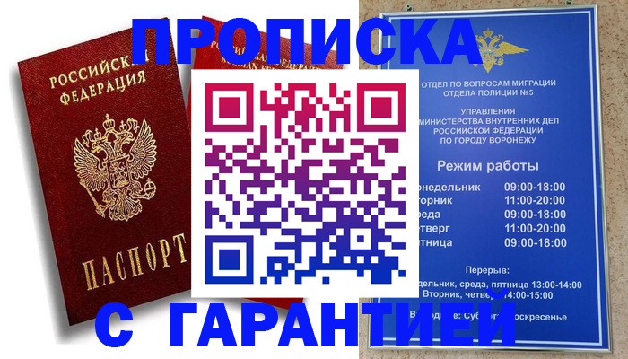 прописка законно в Иваново