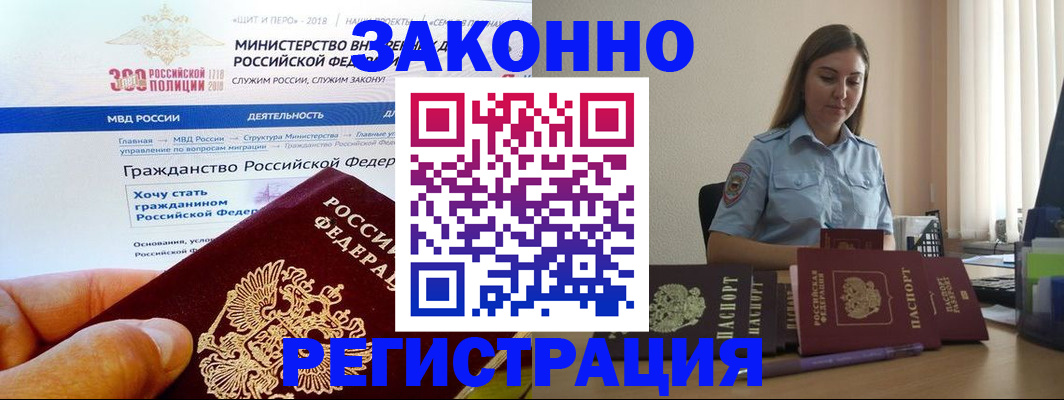 временная регистрация законно в Иваново